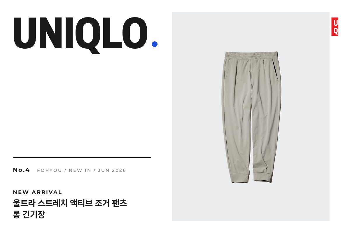 Poster: UNIQLO Ultra Stretch Active jogger pants